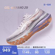 ASICS亚瑟士GEL-KAYANO 29女稳定支撑专业跑鞋回弹轻量透气运动鞋