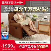 顾家家居现代简约头层牛皮功能沙发手动功能单人沙发椅A068