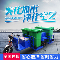 环卫三轮车垃圾桶运输车电动环卫车小区物业垃圾车四桶保洁电动车