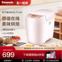 松下家用面包机PY100全自动和面发酵小型烘焙多功能烤面包早餐机