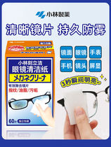 日本小林制药眼镜清洁纸手机屏幕防雾除菌湿巾一次性擦眼镜布60片