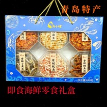 青岛海鲜零食礼盒即食休闲食品鱿鱼丝鱼片香辣蟹虾组合装送礼特产