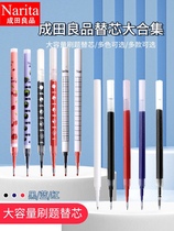 Narita成田良品按动笔芯中性笔通用ST针管笔头替换芯0.5mm水笔芯