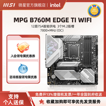 MSI/微星MPG B760M EDGE TI WIFI刀锋台式机电脑官方主板DDR5内存