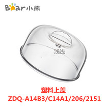 小熊煮蛋器配件ZDQ-C14A1/A14B3/2151/A14K7/206塑料上盖透明盖子