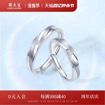 周大生铂金钻石戒指女pt950白金对戒求婚结婚钻戒节日礼物送女生