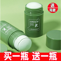 【买1送1】抖音绿茶固体面膜控油清洁涂抹式茄子清痘泥膜绿膜棒