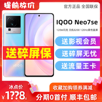 新品vivo iQOO Neo7 SE手机5g vivoiqooneo7se iqooneo7 ioqqneo6