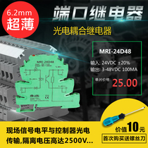 MRI-24D48 超薄光耦隔离继电器24VDC光电耦合继电器npn pnp互转