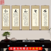 仁义礼智信 温良恭俭让 儒家文化书法字画 学堂书房装饰卷轴挂画