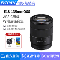 Sony/索尼 E18-135mm F3.5-5.6 OSS 微单镜头 SEL18135拆机镜头