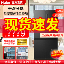 Haier/海尔 BCD-545WFPB星蕴十字对开四开门冰箱家用一级变频节能