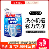日本原装进口花王洗衣机槽清洗剂滚筒波轮通用杀菌去污消毒清洁剂