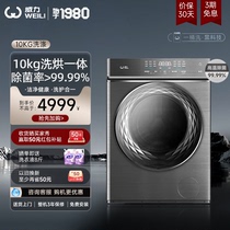 威力滚筒洗衣机全自动10kg洗烘一体直驱变频除菌XQG100-1468DDHI