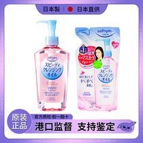 新款日本kose高丝 Softymo清爽温和保湿卸妆油230ml  粉瓶现货
