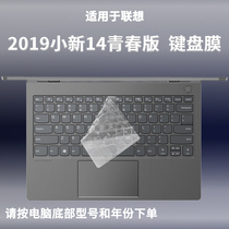 适用联想小新14青春版2019键盘膜IIL笔记本IWL电脑API防尘保护膜