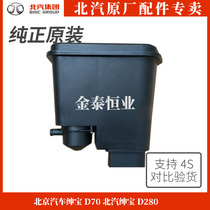 北汽北京汽车绅宝D70北汽绅宝D280 碳罐活性炭罐原厂正品