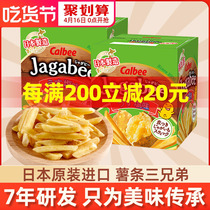 日本进口零食网红calbee卡乐比薯条三兄弟休闲小吃食品膨化大礼包