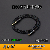 适用于森海IE800s平衡耳机线TYPE-C3.5 4.4平衡转2.5母专用升级线