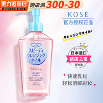 日本kose高丝卸妆油温和清爽保湿不刺激深层清洁脸部干湿两用粉色