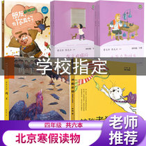 2021年四4年级北京寒假读物全5册套装 灰尘的旅行（上下册）+鸡王+神秘老猫+十万个为什么+朋友，有你真好 阅读全新正版