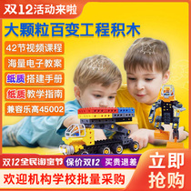 乐博士KJ011百变科学工程车大颗粒积木儿童益智拼插装玩具送手册