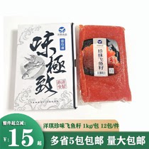 洋琪珍味飞鱼籽1kg 大粒红蟹日本寿司料理专用即食鱼子蟹子鱼籽酱
