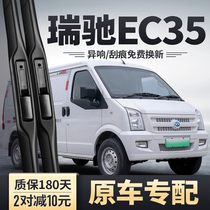瑞驰新能源EC35Ⅱ雨刮器配件刮雨片胶条瑞驰EC35二代Ⅲ无骨雨刷器