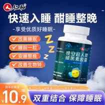 仁和褪黑素维生素b6安瓶助眠成人快速入眠改善睡眠非软糖官方正品