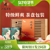 八马茶叶 安溪铁观音特级清香型乌龙茶竹盘组合茶礼盒500g