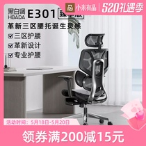 小米有品黑白调E3人体工学椅电脑椅子办公椅电竞游戏背靠护腰椅