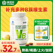 康恩贝维生素B族复合多种vb男女性b1b6b2b12正品官方旗舰维生素C