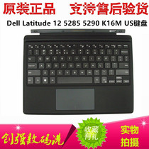 戴尔Dell Latitude 12 5285 5290 K16M键盘平板 皮套底座US 原装