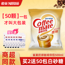 雀巢咖啡伴侣奶球原味10ml*50大粒袋装纯奶包奶油球龟苓膏咖啡奶