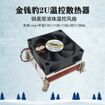 金钱豹 2U纯铜散热器 支持1155/1366 双滚珠 CPU风扇  厚50mm