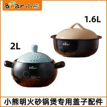 小熊砂锅盖子配件1.6L/2.L养生汤煲CP-G0027 G0028陶瓷砂锅煲上盖