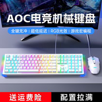 AOC机械键盘鼠标套装青轴电竞游戏台式笔记本电脑办公有线通专用