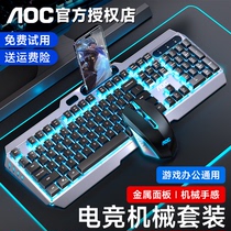 AOC真机械手感键盘鼠标套装有线电竞游戏专用键鼠台式笔记本电脑