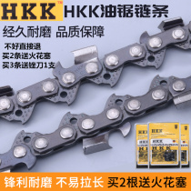 德国进口HKK汽油锯链条20寸 16电锯链条奥力根18寸斯蒂尔油锯链条