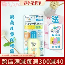 包邮日本Biore碧柔儿童防晒霜敏感肌温和清爽隔离乳液防水宝宝用