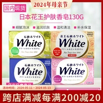 日本进口花王香皂 玫瑰味 牛奶味 130g*3护肤香皂