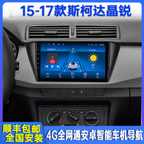 15-17款斯柯达晶锐智能车载导航仪中控显示大屏幕倒车影像一体机