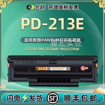易加粉硒鼓PD-213通用M6202奔图m6206w打印机m66E03nw墨粉盒p2206