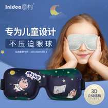 意构儿童睡眠遮光眼罩小学生小孩女童3D眼睛午休搞怪可爱睡觉专用