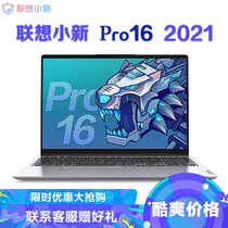 Lenovo/联想小新AIR14 pro16 锐龙R7轻薄办公 学生独显笔记本电脑