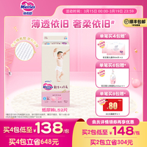 【新品】日本花王妙而舒新生成长婴儿纸尿裤L52片 超薄透气柔软
