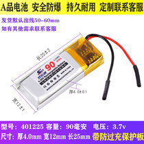 3.7v聚合物锂电池401225商务录音笔MP3 MP4 口香糖电芯90毫安