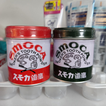 日本原装SMOCA洗牙粉洁牙粉美白牙齿去除牙渍牙结石烟茶渍牙膏粉