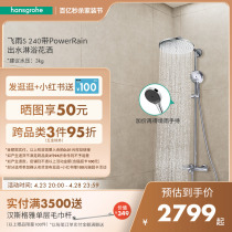 汉斯格雅飞雨240沄雨境雨恒温浴缸龙头官方卫浴淋浴器花洒套装
