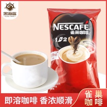 雀巢咖啡 1+2原味速溶咖啡700g袋装三合一即溶咖啡粉咖啡机可用